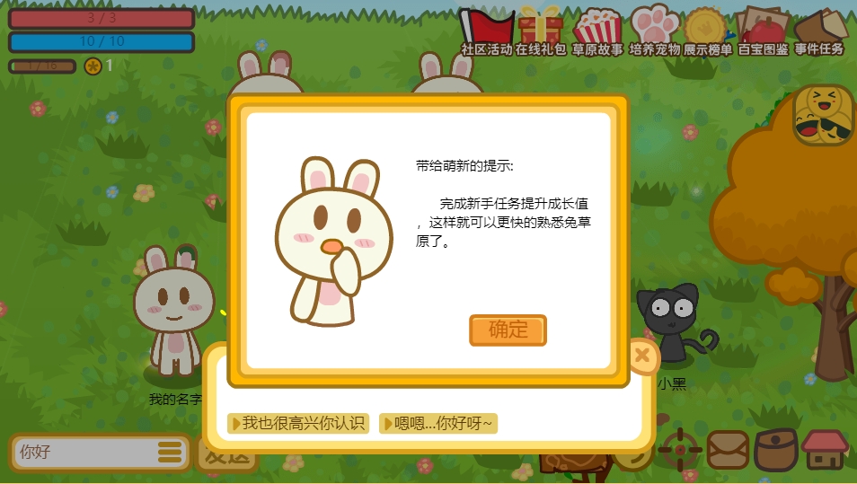 兔宝世界手机最新版4
